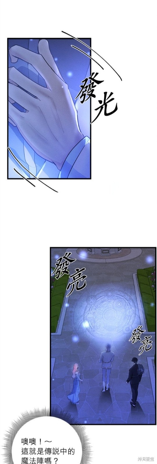 《恶女就该狠狠拒婚》第14话 第21页