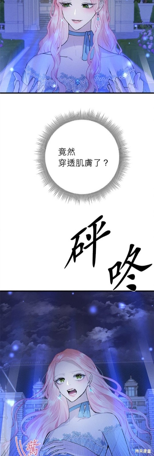 《恶女就该狠狠拒婚》第14话 第23页