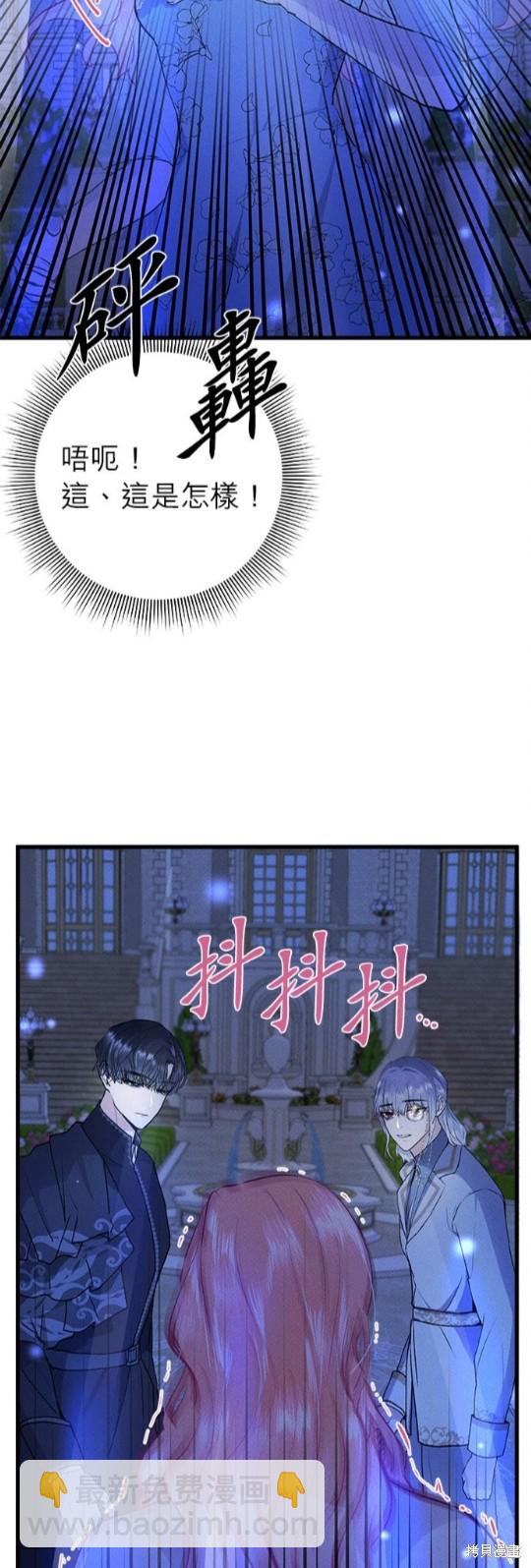 《恶女就该狠狠拒婚》第14话 第24页