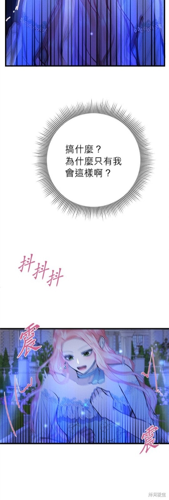《恶女就该狠狠拒婚》第14话 第25页