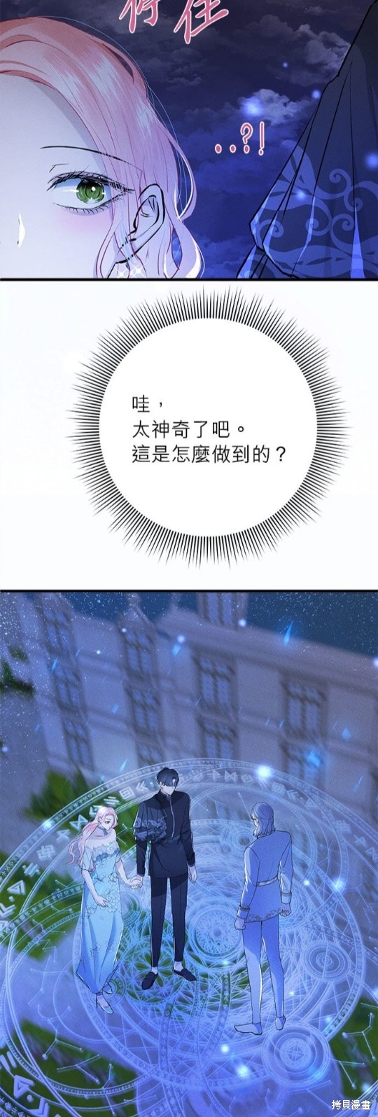 《恶女就该狠狠拒婚》第14话 第28页