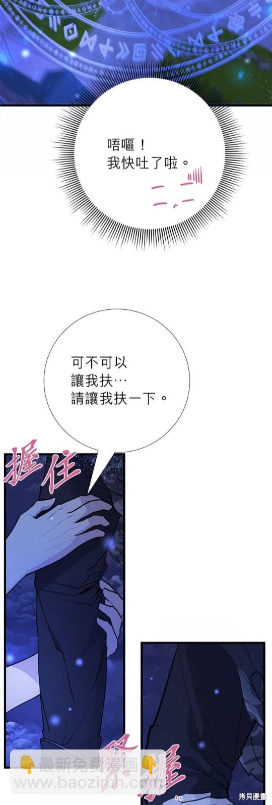 《恶女就该狠狠拒婚》第14话 第29页