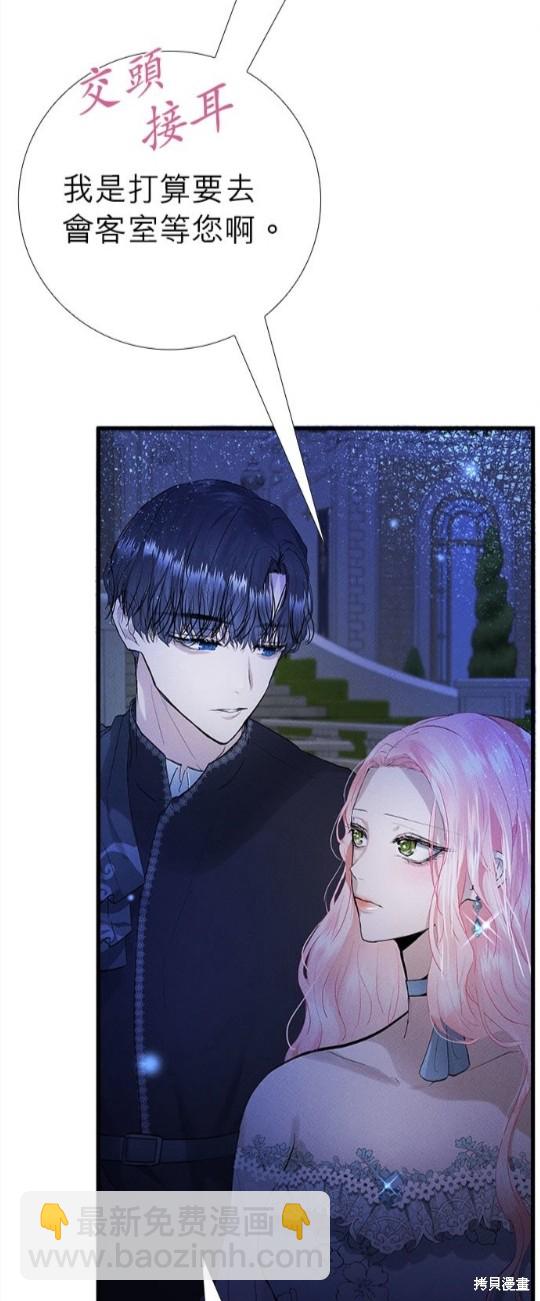 《恶女就该狠狠拒婚》第14话 第2页
