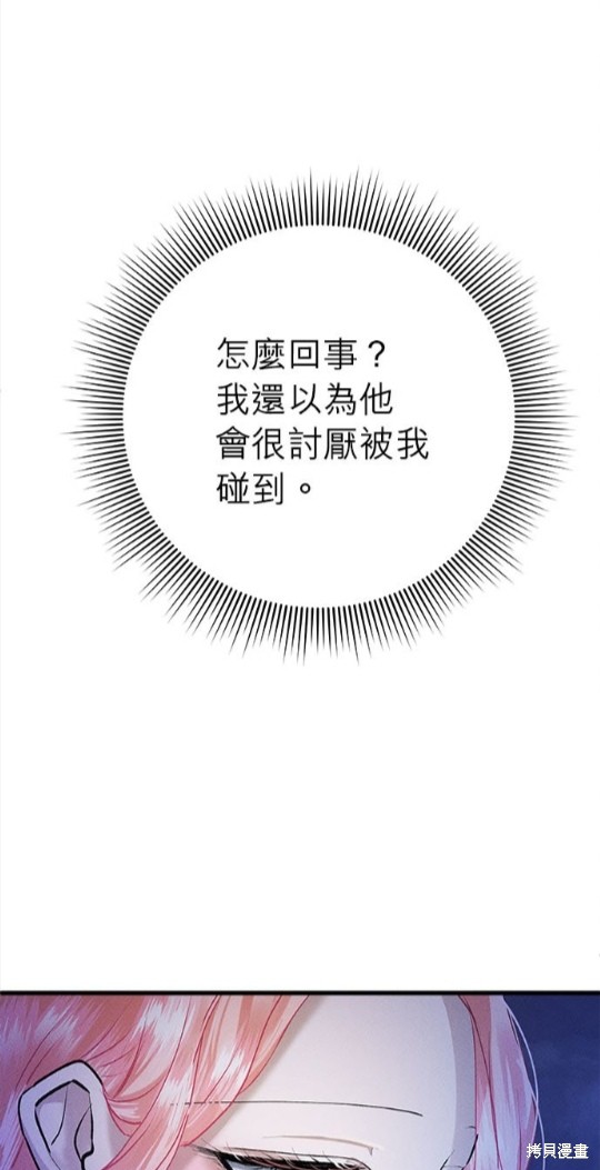 《恶女就该狠狠拒婚》第14话 第31页