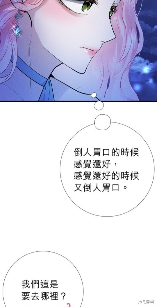 《恶女就该狠狠拒婚》第14话 第32页