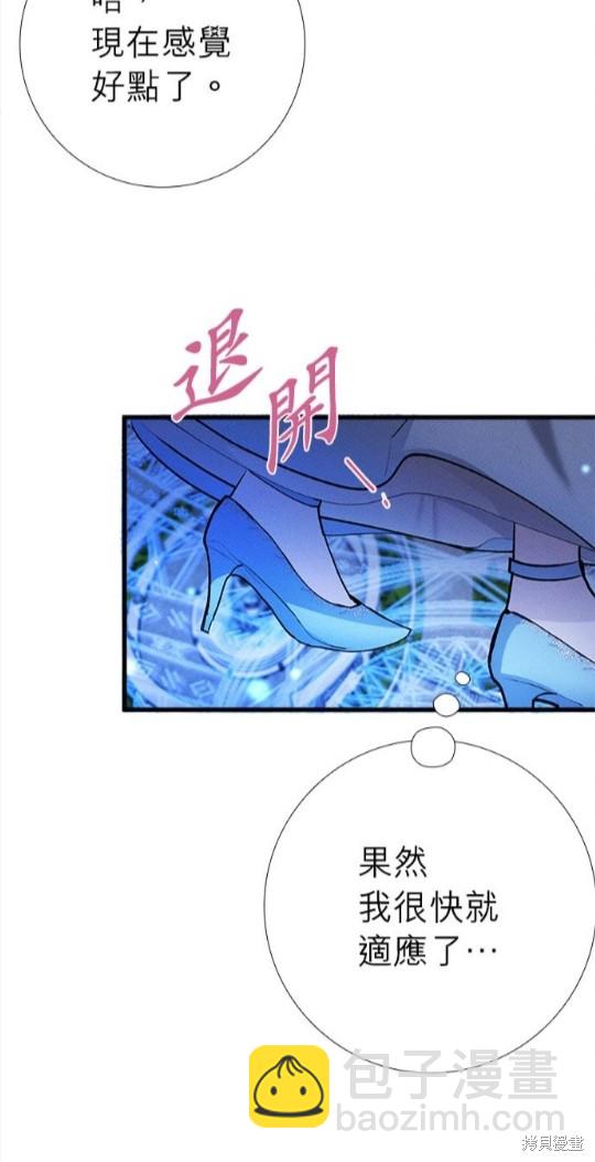 《恶女就该狠狠拒婚》第14话 第36页