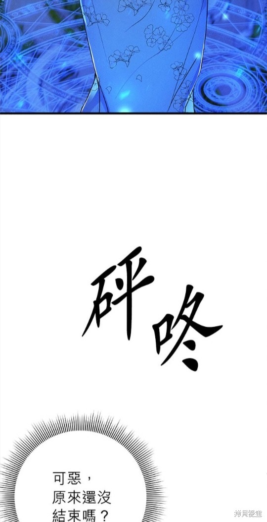 《恶女就该狠狠拒婚》第14话 第38页