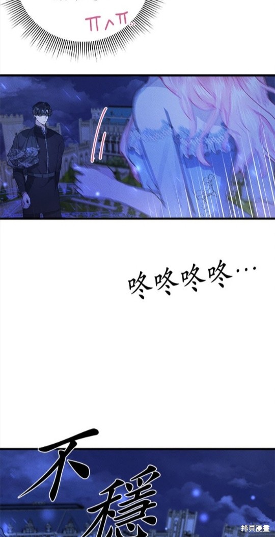 《恶女就该狠狠拒婚》第14话 第39页