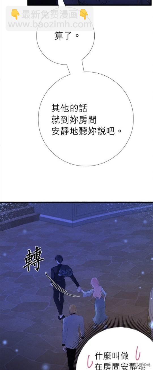 《恶女就该狠狠拒婚》第14话 第3页