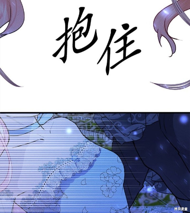 《恶女就该狠狠拒婚》第14话 第44页