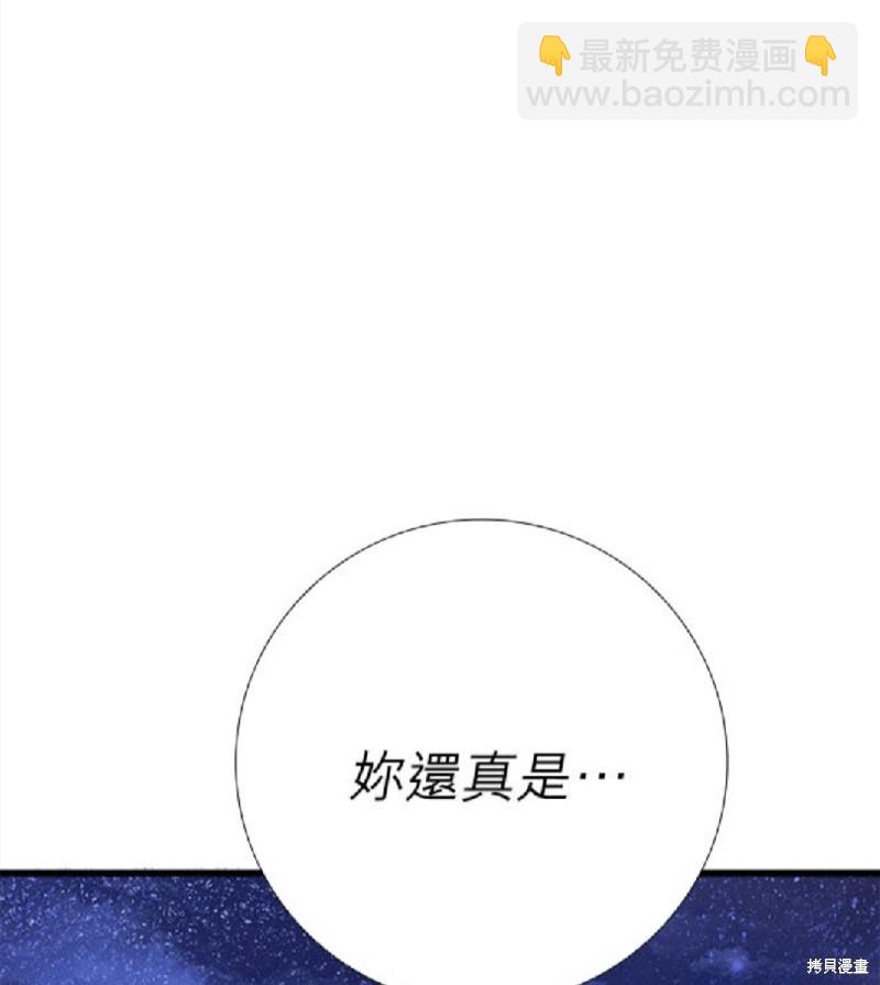 《恶女就该狠狠拒婚》第14话 第47页