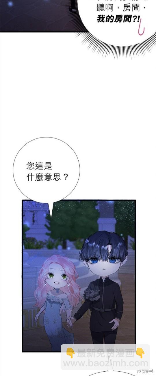 《恶女就该狠狠拒婚》第14话 第4页