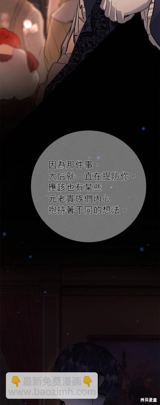 《恶女就该狠狠拒婚》第13话 第12页