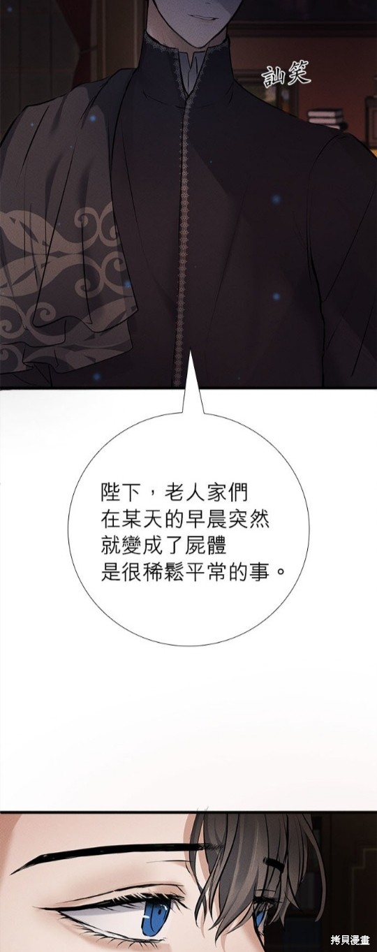 《恶女就该狠狠拒婚》第13话 第13页