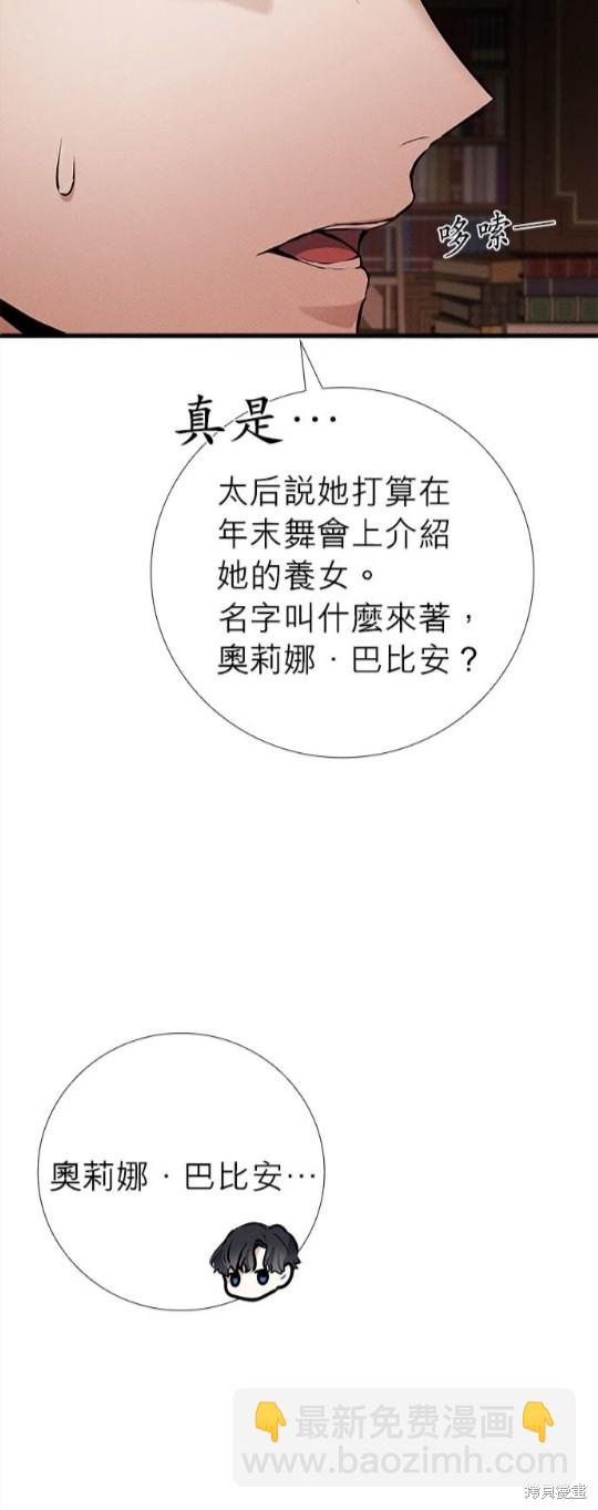 《恶女就该狠狠拒婚》第13话 第14页