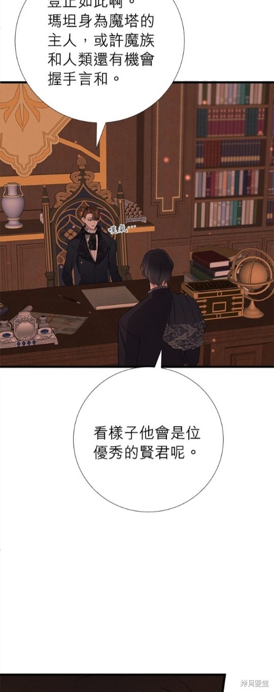 《恶女就该狠狠拒婚》第13话 第16页
