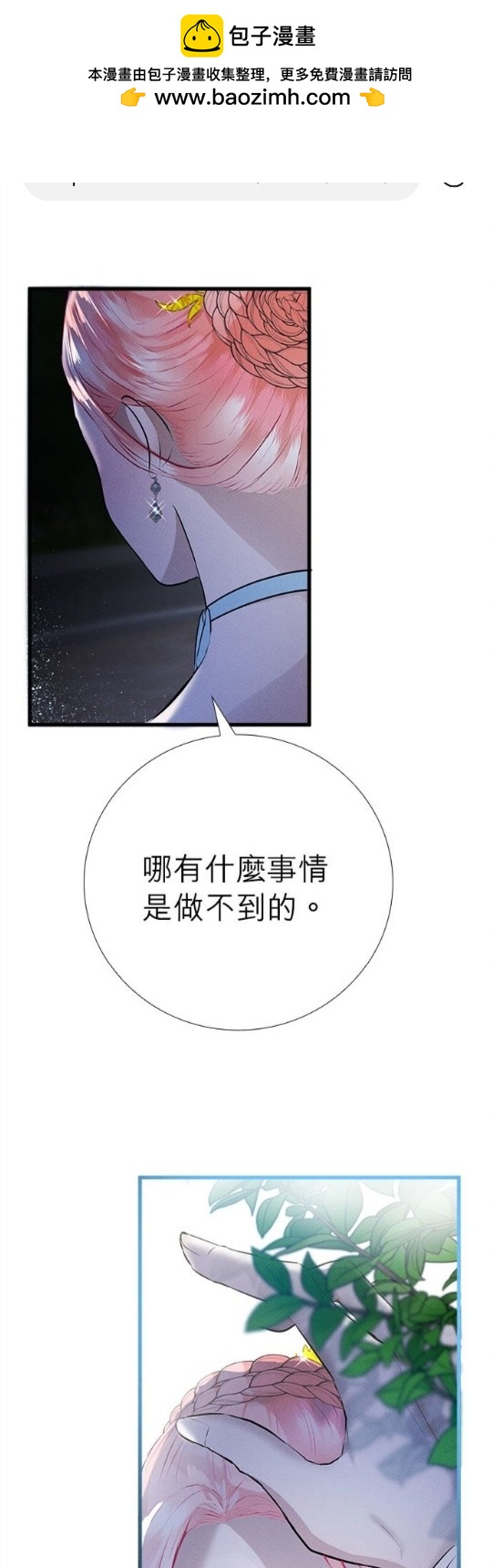 《恶女就该狠狠拒婚》第13话 第1页