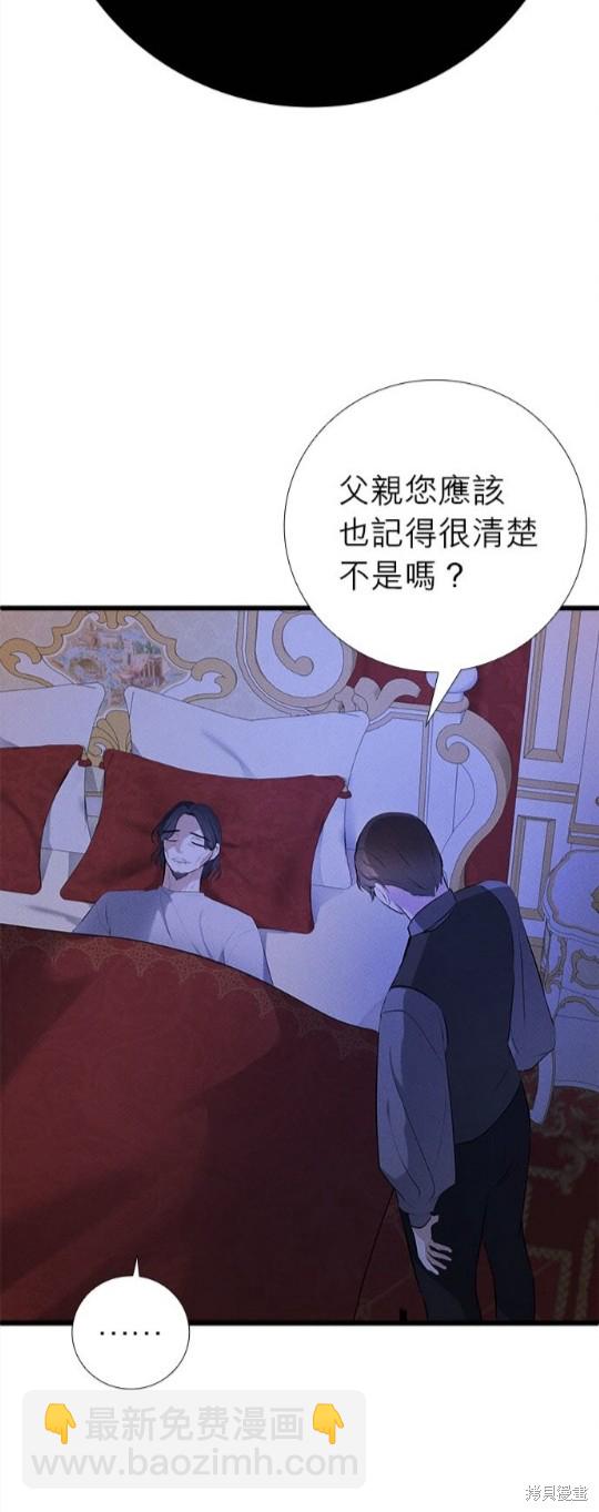 《恶女就该狠狠拒婚》第13话 第20页