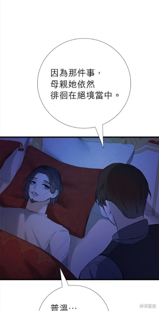 《恶女就该狠狠拒婚》第13话 第21页