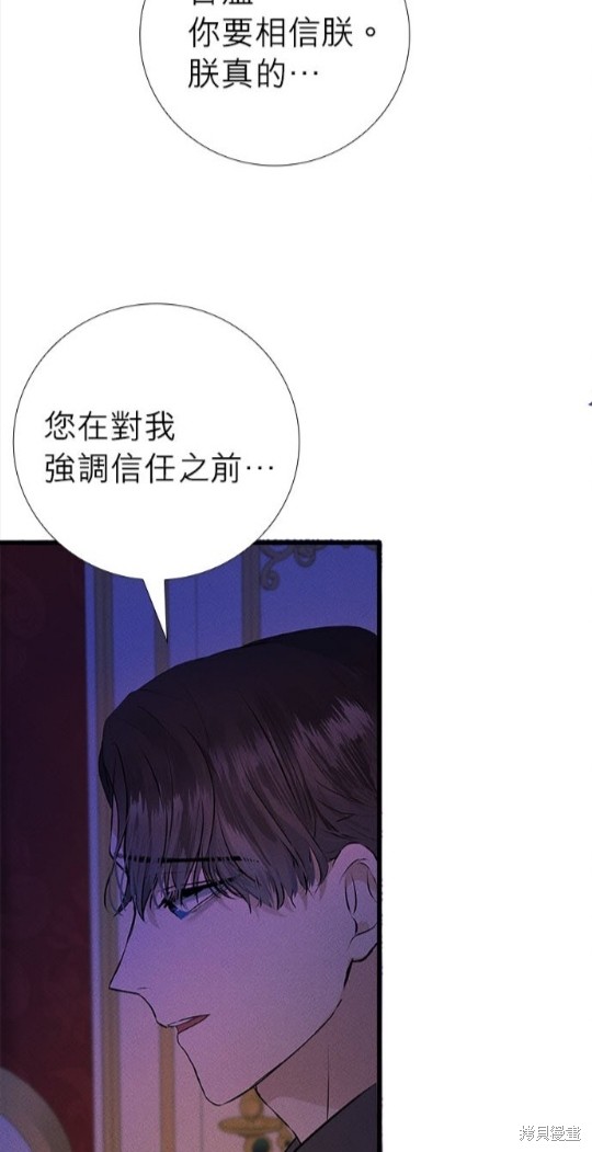 《恶女就该狠狠拒婚》第13话 第22页