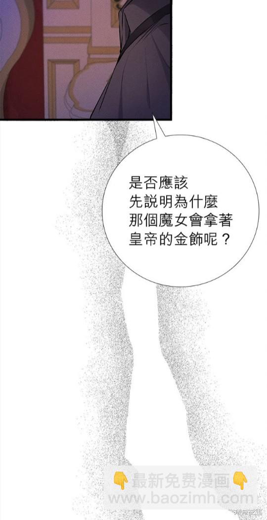 《恶女就该狠狠拒婚》第13话 第23页