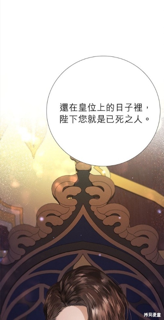 《恶女就该狠狠拒婚》第13话 第26页