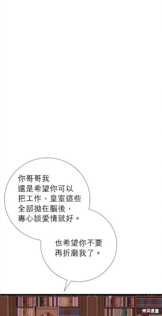 《恶女就该狠狠拒婚》第13话 第28页