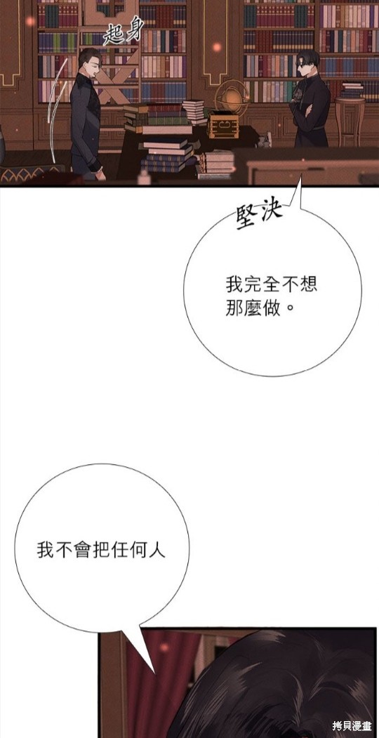 《恶女就该狠狠拒婚》第13话 第29页