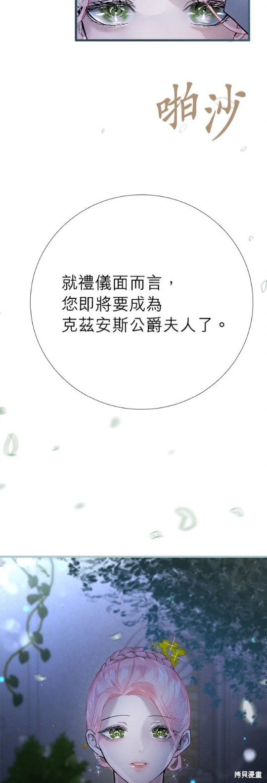 《恶女就该狠狠拒婚》第13话 第2页