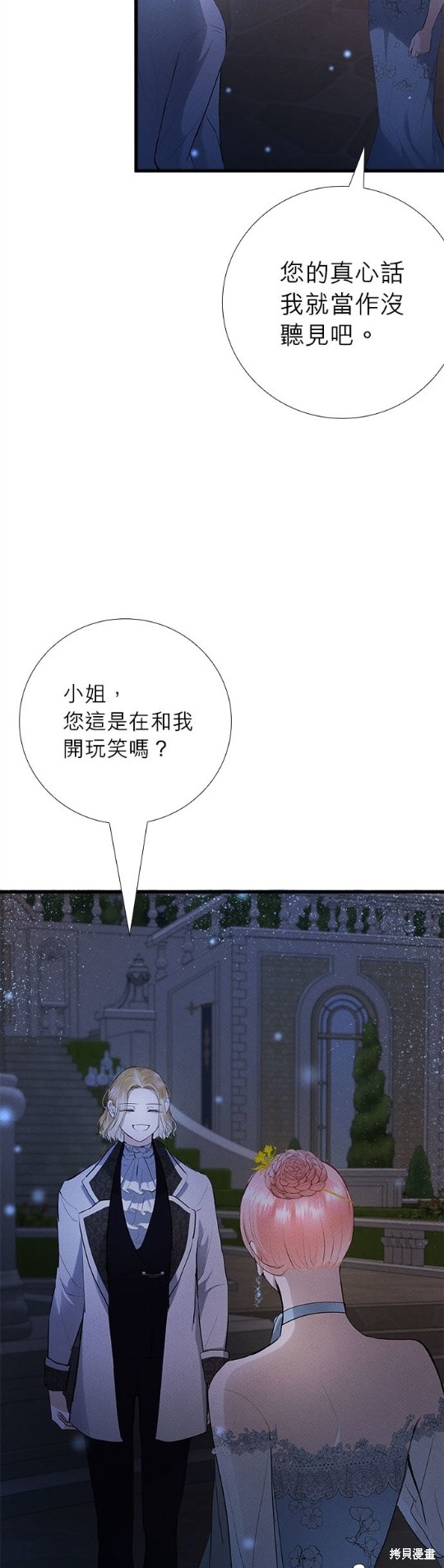 《恶女就该狠狠拒婚》第13话 第32页