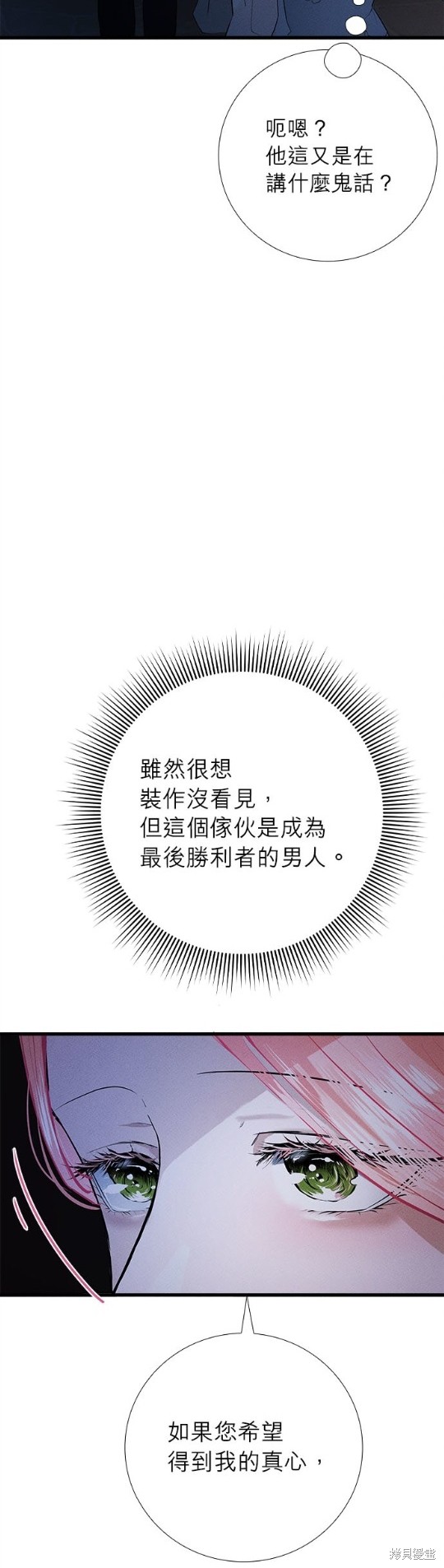 《恶女就该狠狠拒婚》第13话 第33页