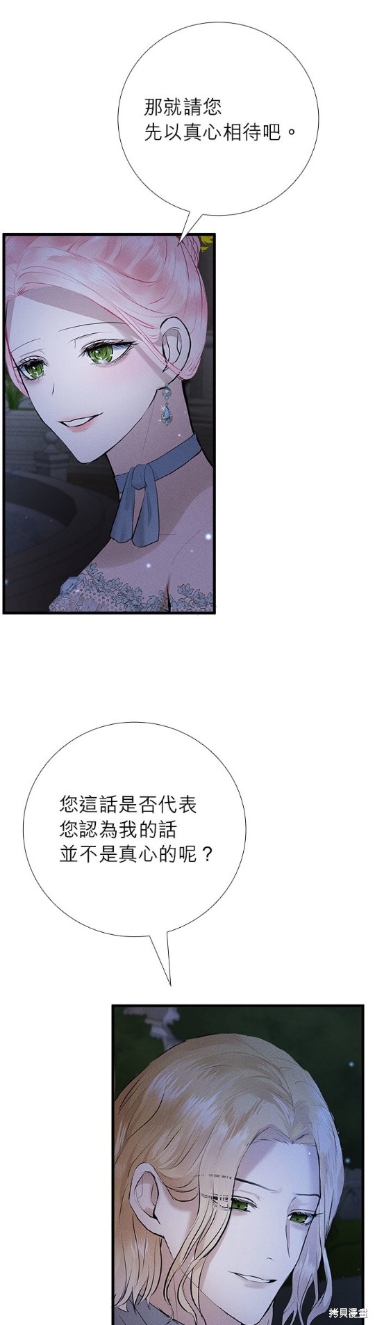 《恶女就该狠狠拒婚》第13话 第34页