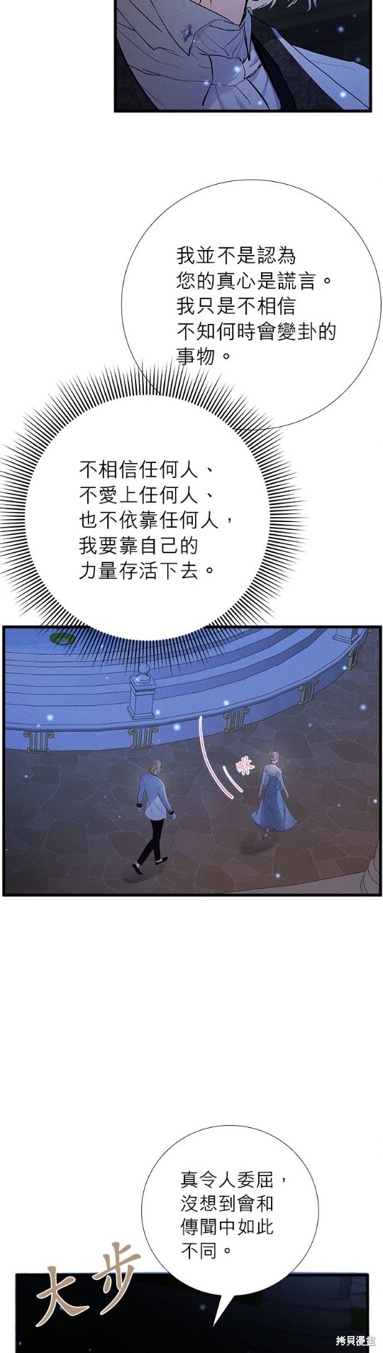 《恶女就该狠狠拒婚》第13话 第35页