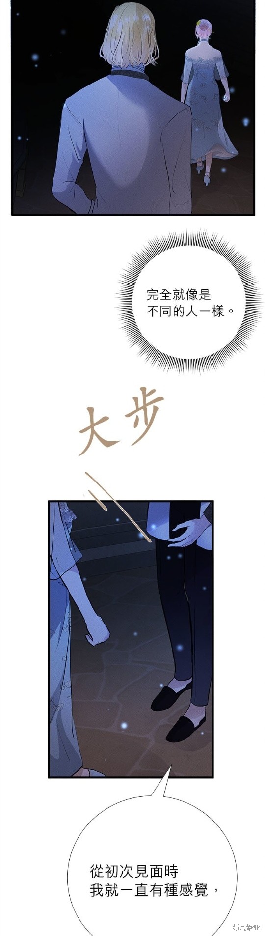《恶女就该狠狠拒婚》第13话 第36页