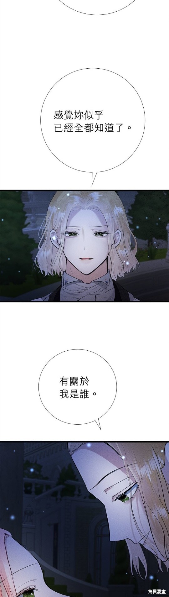 《恶女就该狠狠拒婚》第13话 第37页