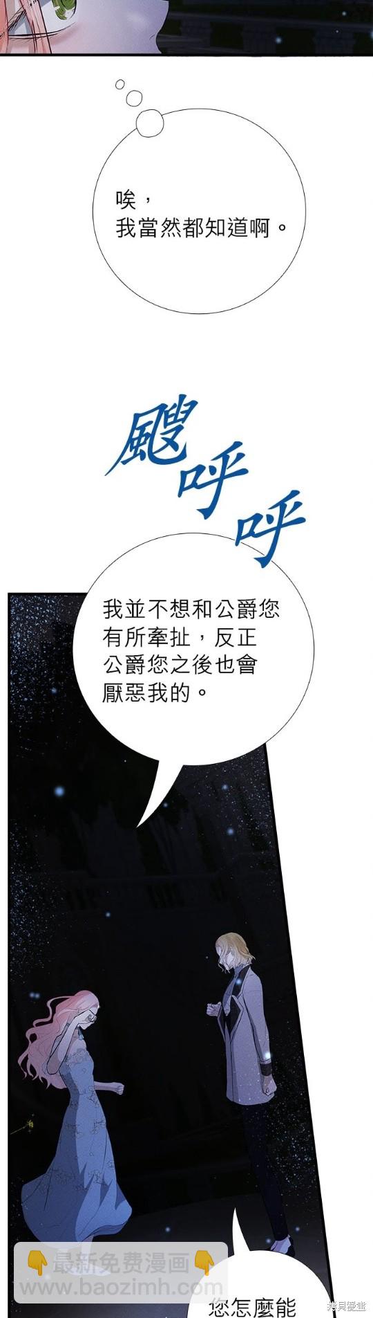 《恶女就该狠狠拒婚》第13话 第38页