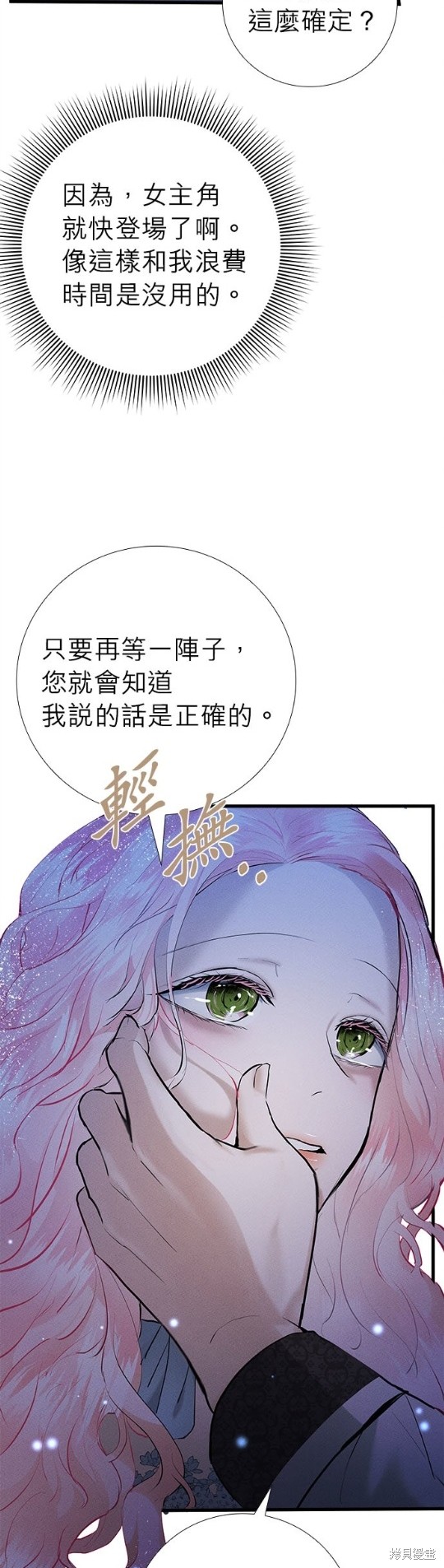 《恶女就该狠狠拒婚》第13话 第39页