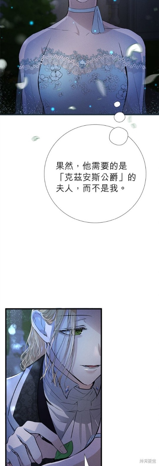 《恶女就该狠狠拒婚》第13话 第3页