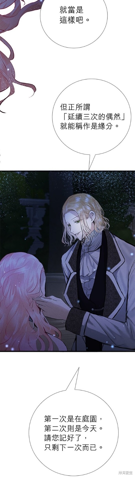 《恶女就该狠狠拒婚》第13话 第40页