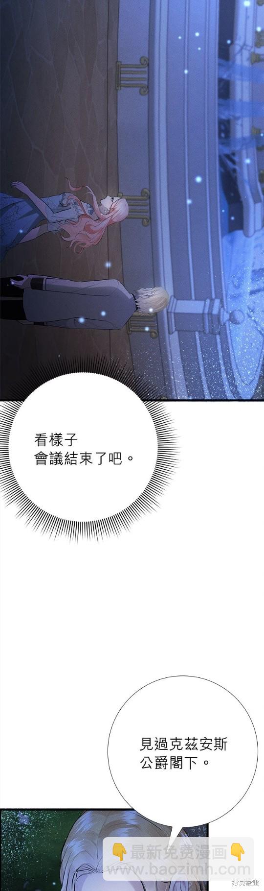 《恶女就该狠狠拒婚》第13话 第42页