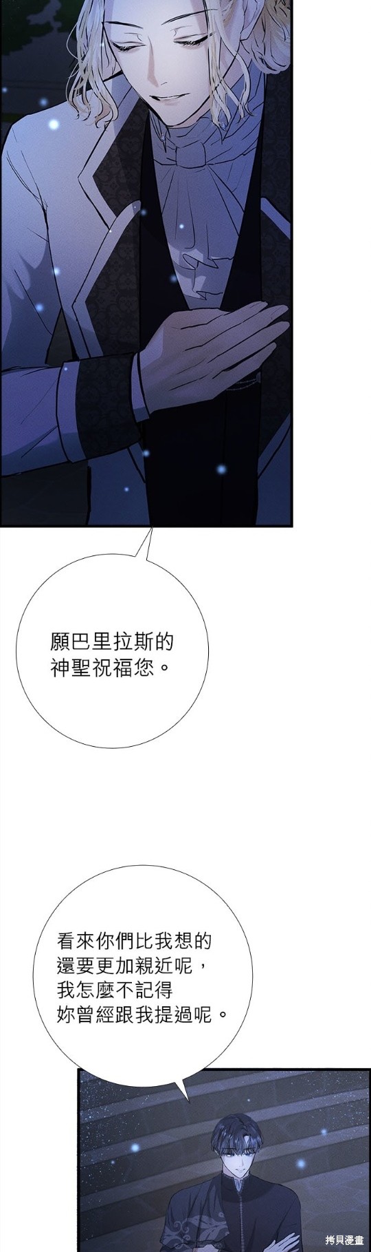 《恶女就该狠狠拒婚》第13话 第43页