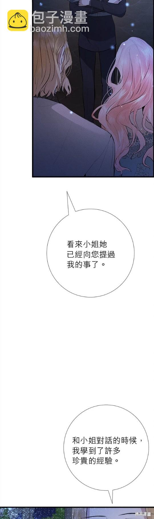 《恶女就该狠狠拒婚》第13话 第44页