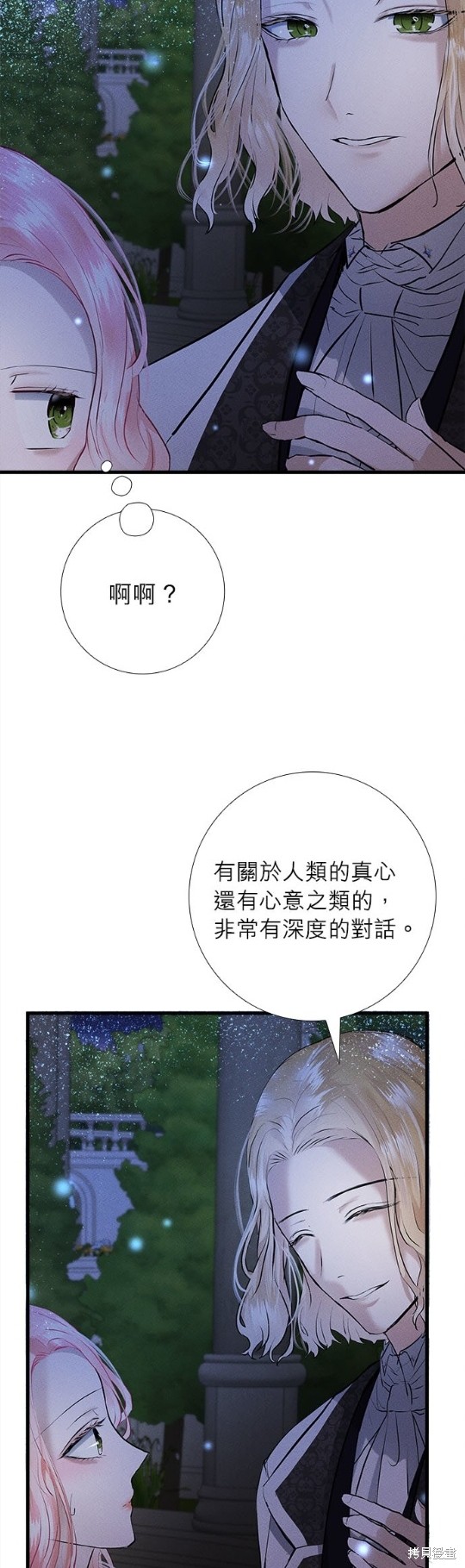 《恶女就该狠狠拒婚》第13话 第45页