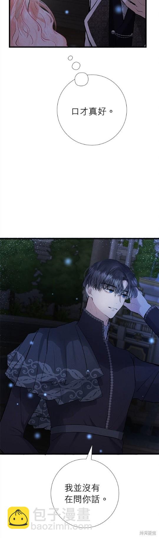 《恶女就该狠狠拒婚》第13话 第46页