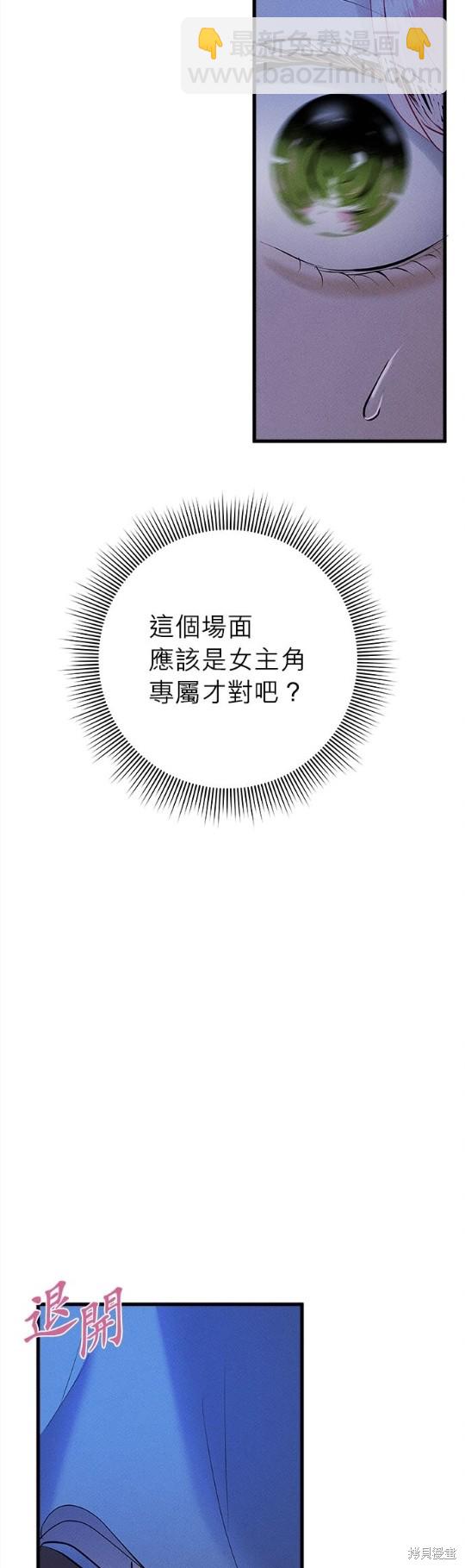 《恶女就该狠狠拒婚》第13话 第48页