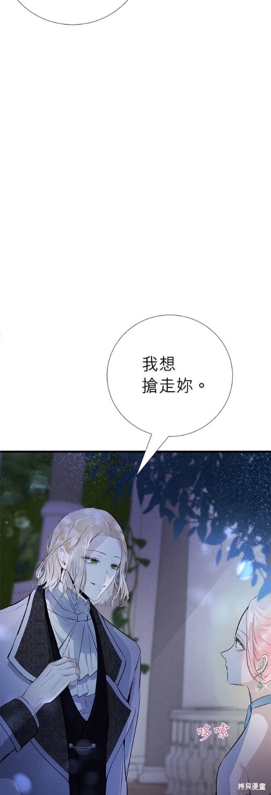 《恶女就该狠狠拒婚》第13话 第5页