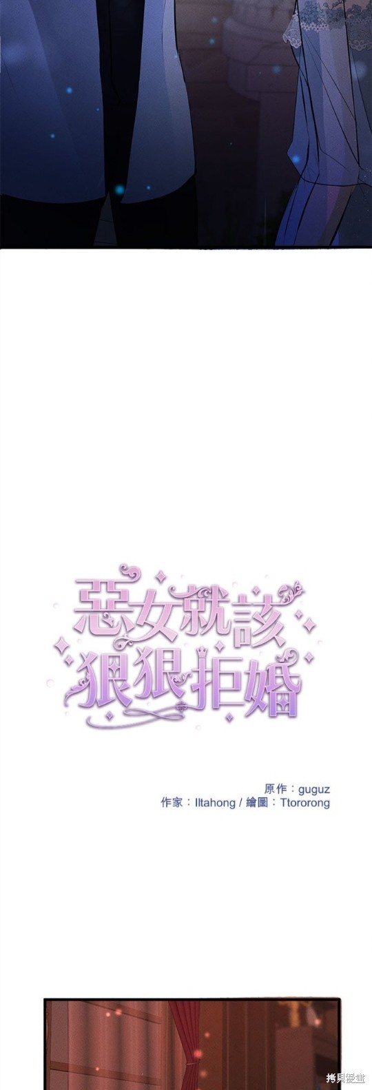 《恶女就该狠狠拒婚》第13话 第6页