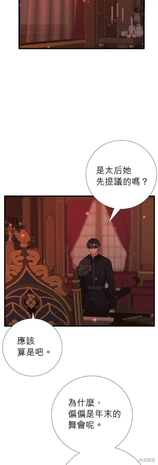 《恶女就该狠狠拒婚》第13话 第7页