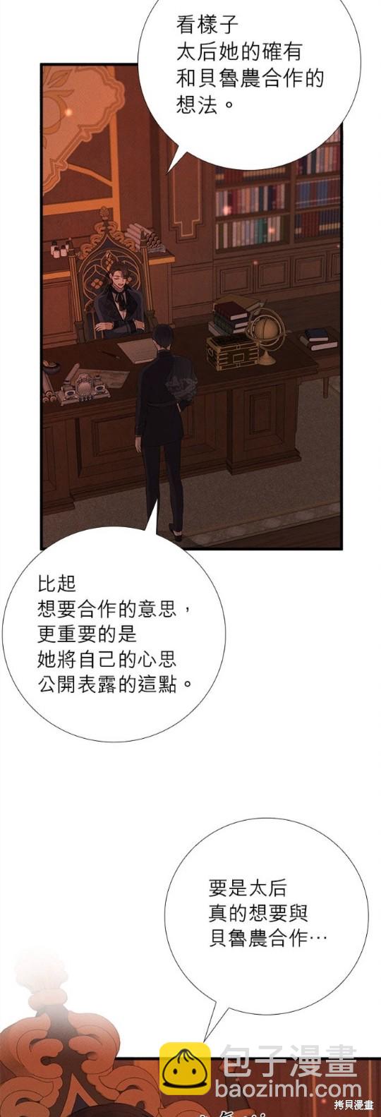 《恶女就该狠狠拒婚》第13话 第8页