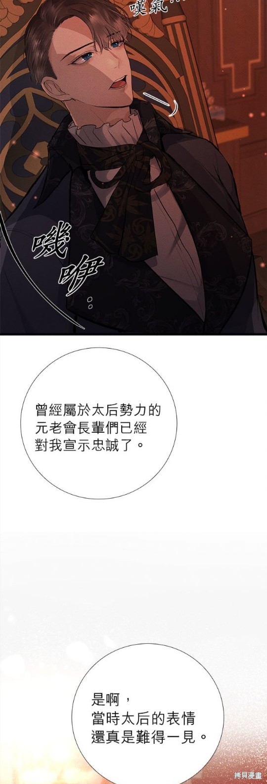 《恶女就该狠狠拒婚》第13话 第9页